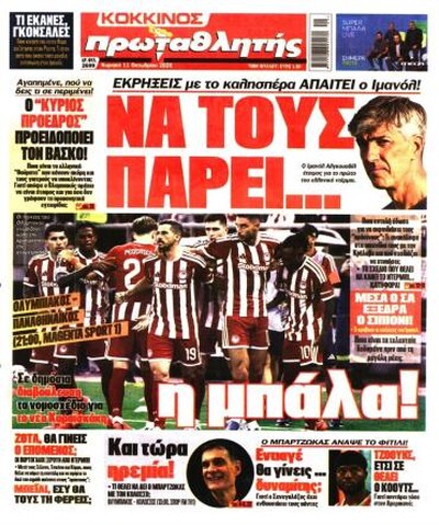 ΠΡΩΤΑΘΛΗΤΗΣ